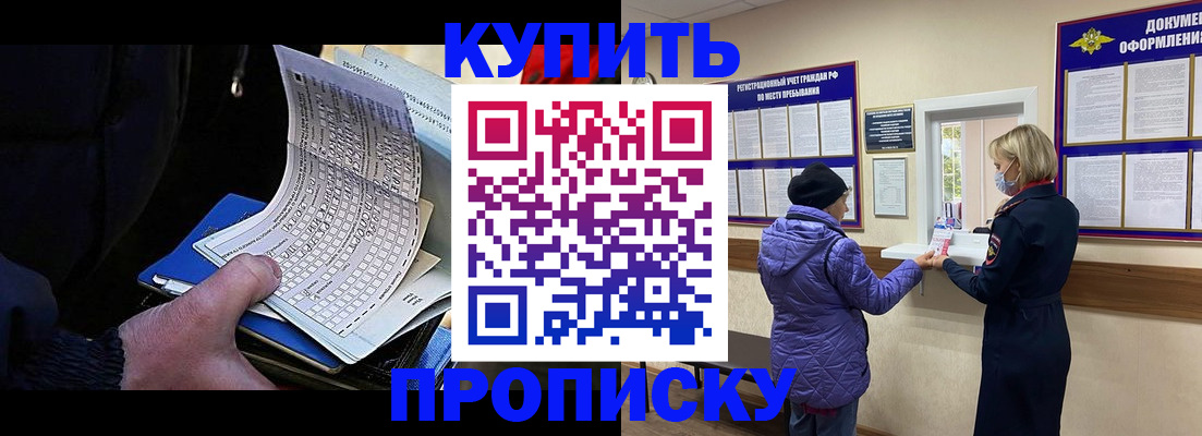 временная прописка в Карасуке