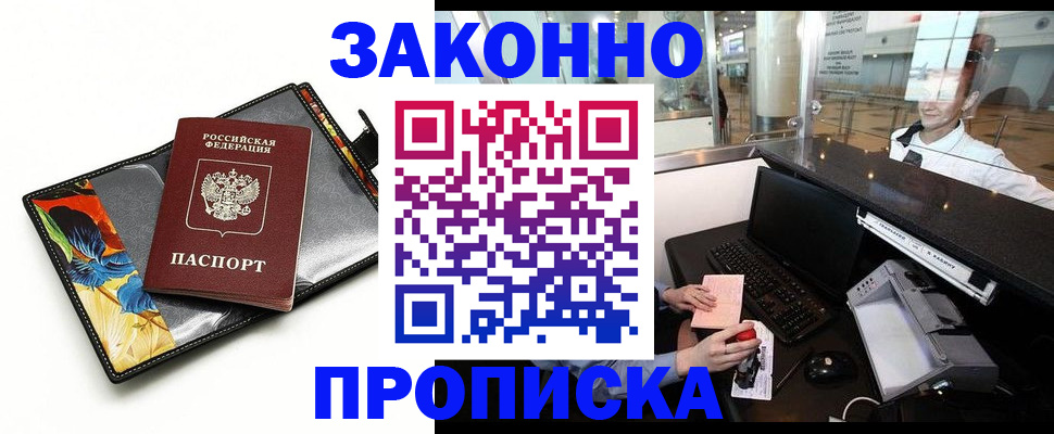 прописка 2025 в Карасуке