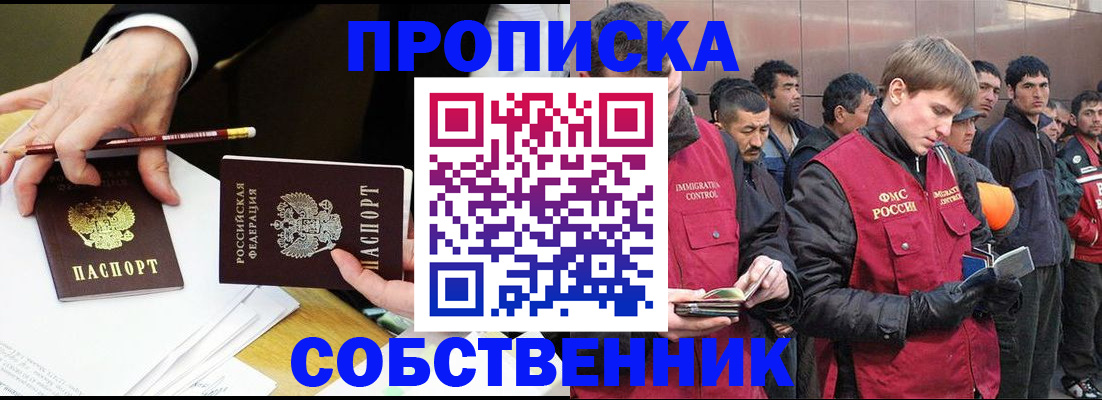 прописка паспорт в Карасуке