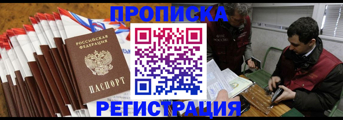 временная регистрация для всех в Карасуке